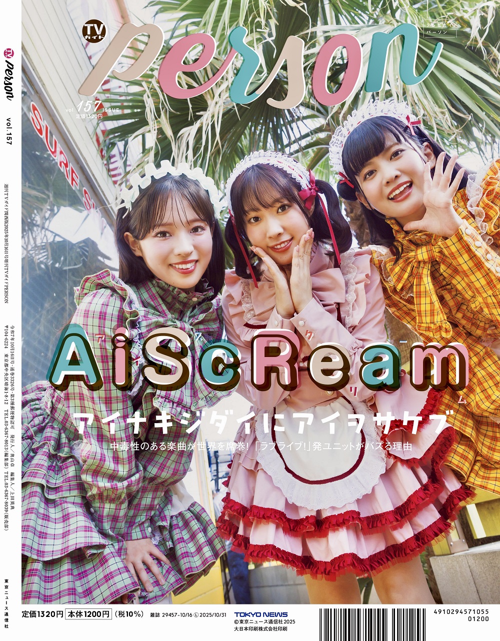 TVガイドPERSON(テレビガイドパーソン)の最新号【Vol.157 (発売